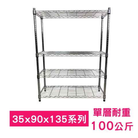 【我塑我形】90 x 35 x 135 cm 萬用鐵力士鍍鉻四層架 收納架 置物架 鐵力士架 鞋架