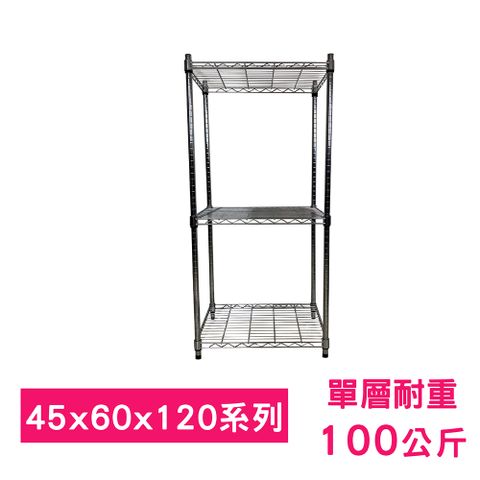 【我塑我形】60 x 45 x 120 cm 萬用鐵力士鍍鉻三層架 收納架 置物架 鐵力士架 鞋架