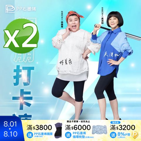 【PP石墨烯】石墨烯打卡褲(六分褲)2件