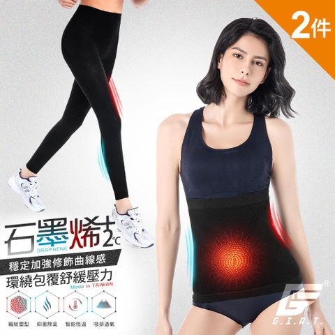 (2件組)GIAT台灣製石墨烯遠紅外線機能塑腰帶/九分褲
