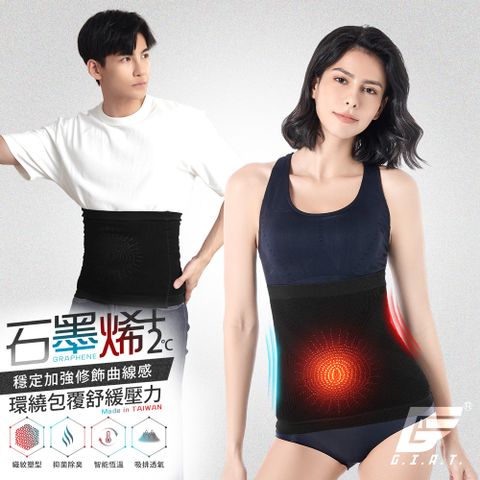 (1件組)GIAT台灣製石墨烯遠紅外線機能塑腰帶