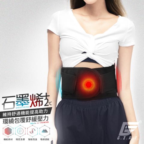 (1件組)GIAT台灣製石墨烯遠紅外線調整型塑護腰帶