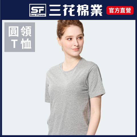 Sun Flower 三花 彩色T恤.圓領短袖衫.女居家.運動內衣_中灰