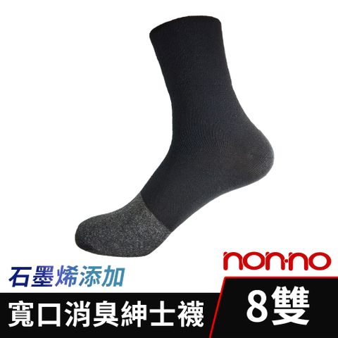 【Non-no】台灣製 石墨烯寬口紳士襪 8雙組