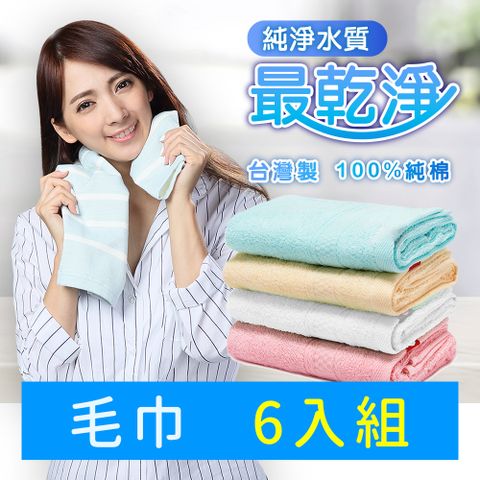 【Non-no 儂儂】最乾淨柔軟吸水毛巾 (100%純棉 天然無添加 超瞬吸結構) 6條裝