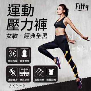 【iFit 愛瘦身】Fitty 運動護膝壓力褲 經典全黑 (尺寸可選)