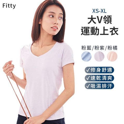 iFit 愛瘦身 Fitty 大V領運動上衣 (顏色/尺寸可選)