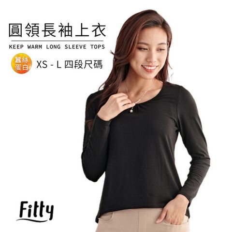 iFit 愛瘦身 Fitty 蠶絲蛋白圓領長袖上衣 純黑 (尺寸可選)