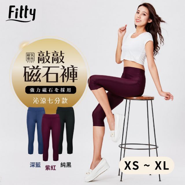 iFit 愛瘦身 磁氣專科 敲敲磁石褲 沁涼七分款  (款式,尺寸可選)