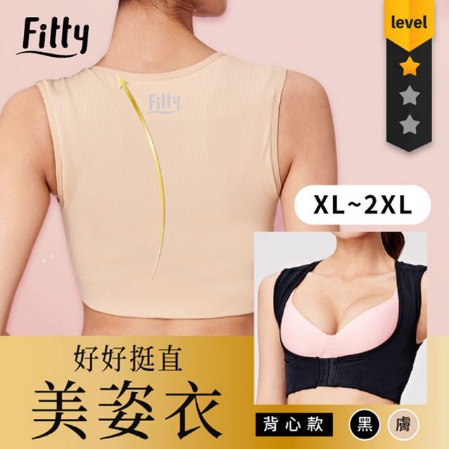 iFit 愛瘦身 好好挺直美姿衣 背心款 美姿衣 (顏色/尺寸 可選)