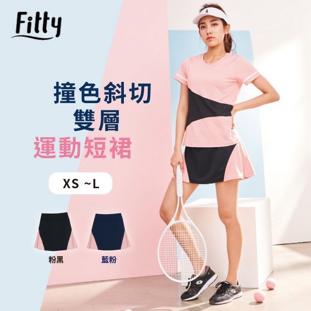 iFit 愛瘦身 Fitty撞色斜切雙層運動短裙 (顏色,尺寸可選)