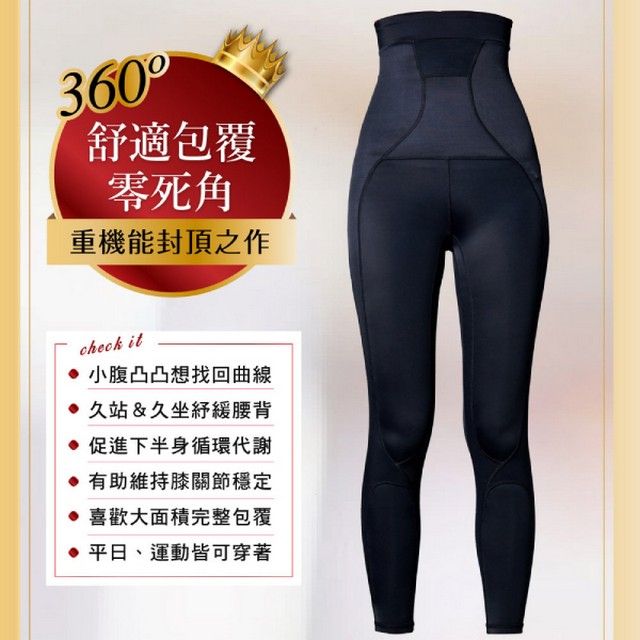 iFit 愛瘦身  Fitty 塑腹高腰護膝壓力褲 黑色 2XS-XL