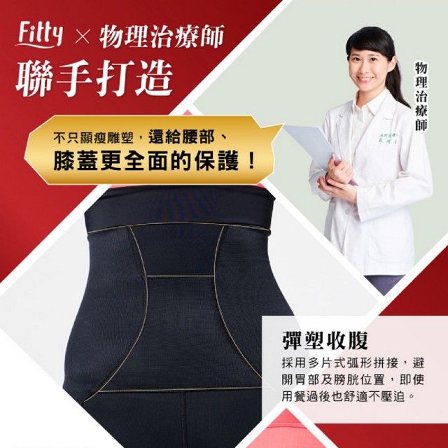 iFit 愛瘦身  Fitty 塑腹高腰護膝壓力褲 黑色 2XS-XL