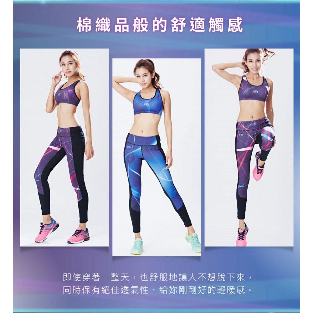 iFit 愛瘦身 Fitty 映我 PS 修身運動長褲 稜鏡藍 電光紫