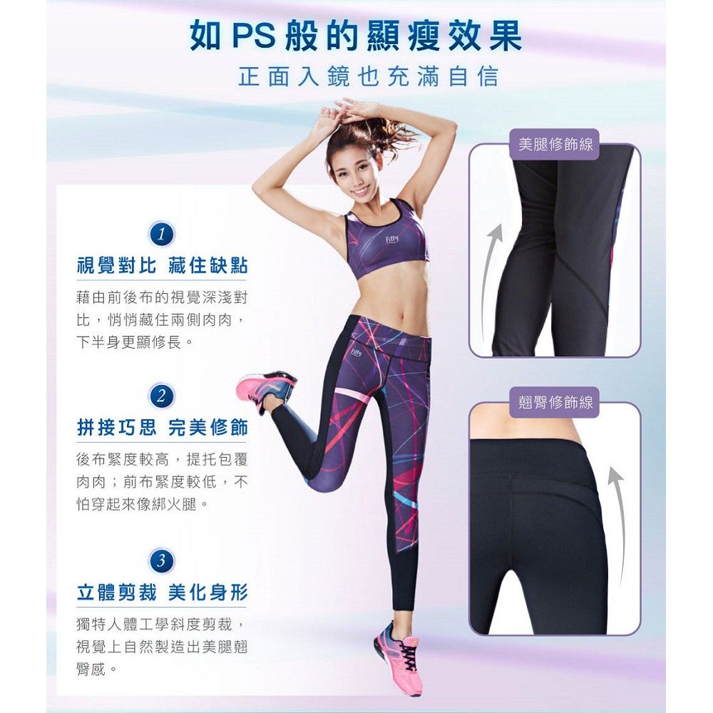 iFit 愛瘦身 Fitty 映我 PS 修身運動長褲 稜鏡藍 電光紫