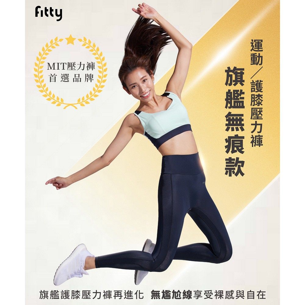 iFit 愛瘦身 Fitty 護膝壓力褲 旗艦無痕款 黑色 XS-2XL