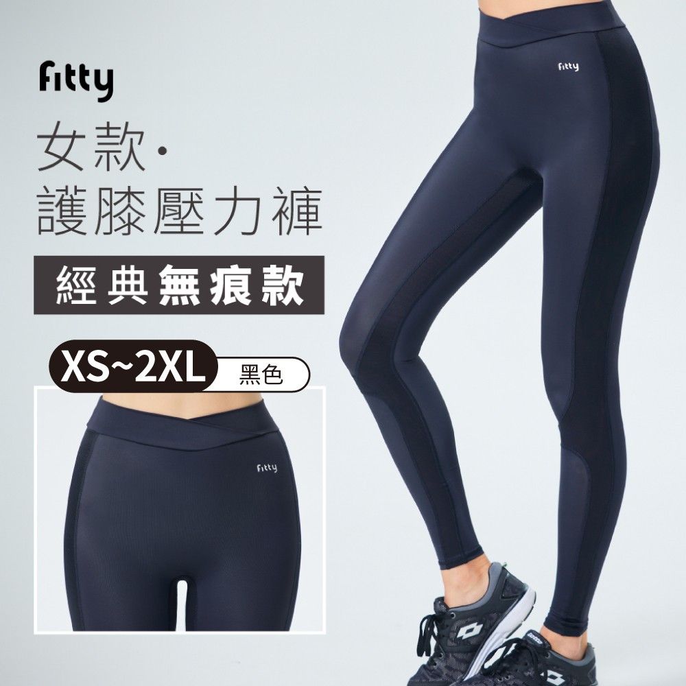 iFit 愛瘦身 Fitty 護膝壓力褲經典無痕女款