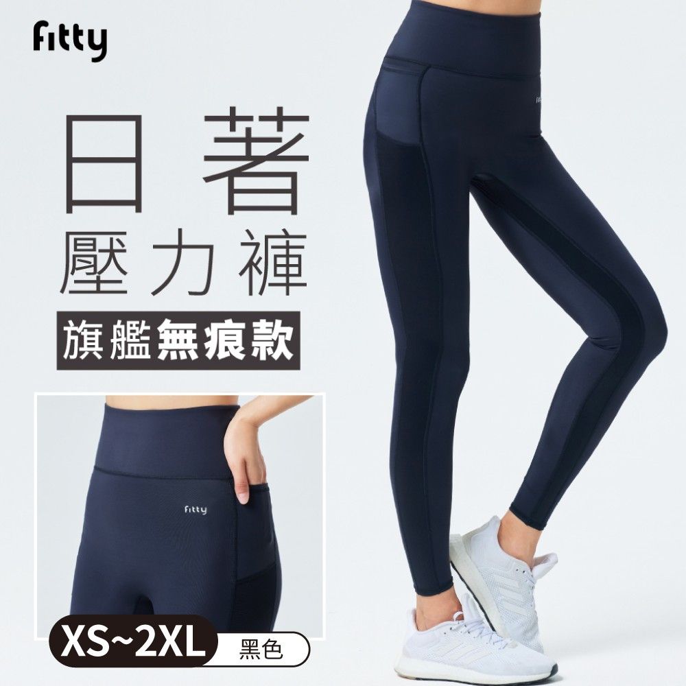 iFit 愛瘦身 Fitty 日著壓力褲旗艦無痕款