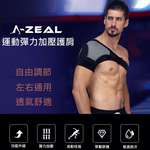 【A-ZEAL】專業運動防護高彈力加壓護肩男女適用(自由調節穩定舒適SP1101-1入-快速到貨)