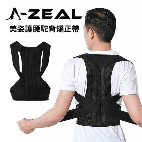 【A-ZEAL】美姿護腰駝背矯正帶男女適用(兩條長塑鋼板支撐SP2011-1入-快速到貨)