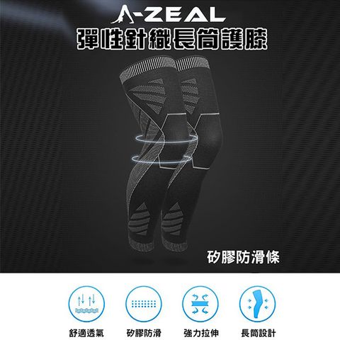 【A-ZEAL】高彈性針織長筒膝蓋防護(舒適透氣防滑設計SP7060-1入-快速到貨)