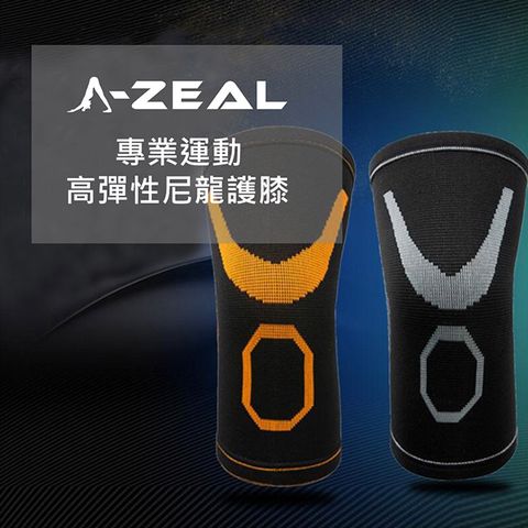 【A-ZEAL】專業運動高彈性尼龍膝蓋防護男女適用(立體編織保暖透氣SP7081-1入-快速到貨)