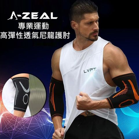 【A-ZEAL】專業運動高彈性尼龍護手肘男女適用(立體編織保暖透氣SP3016-1入-快速到貨)