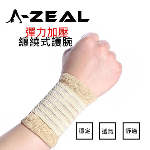 【A-ZEAL】專業強力加壓纏繞式護手腕男女適用(雙層加壓有效防護SP4033-1入-快速到貨)
