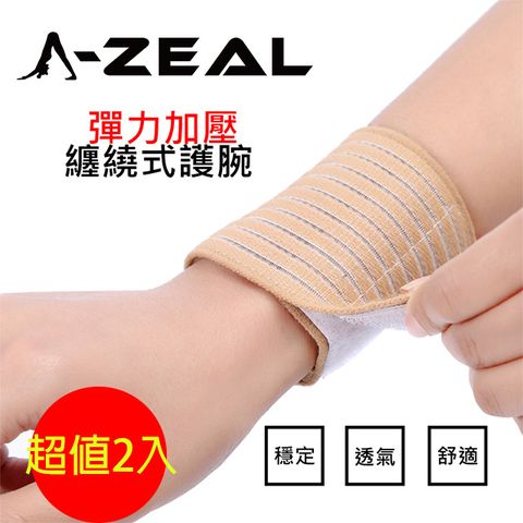 【A-ZEAL】超彈力加壓可調整纏繞式運動護手腕男女適用(動/健身/防護SP4003-超值2入-快速到貨)