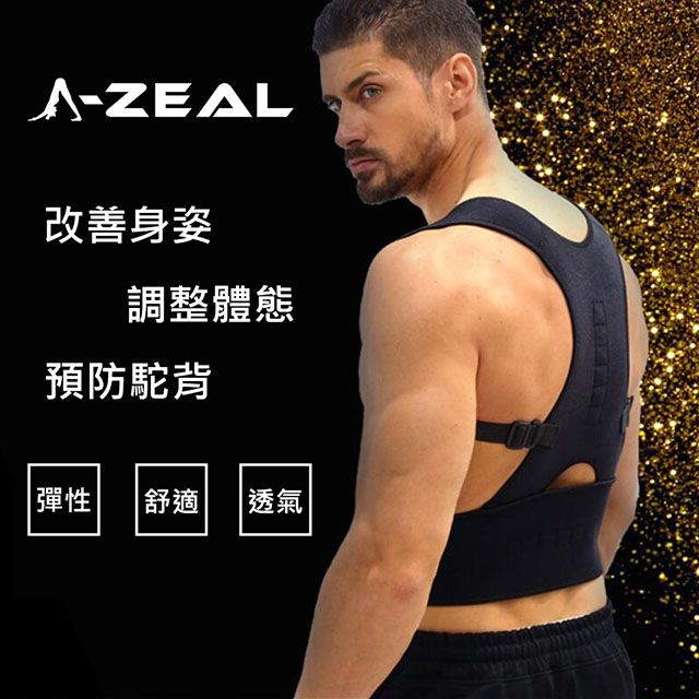 A-ZEAL 調整體態預防駝背塑身護腰矯正帶(改善身姿男女適用SP2039-1入-快速到貨)