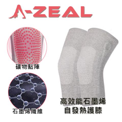 A-ZEAL 一雙好護膝搞定任何困擾