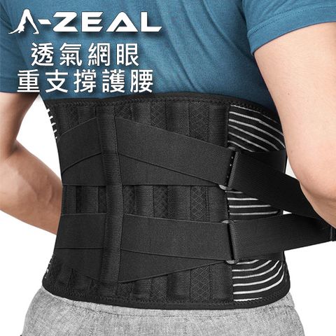 【A-ZEAL】高強度重支撐護腰(雙彈簧條/四軟膠條/透氣網眼SP2033-1入)