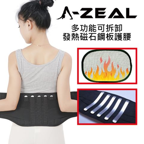 【A-ZEAL】 愛力歐磁石強效鋼板保暖頂級護腰(加壓防護/可拆卸鋼板/可拆卸發熱布SPYS2005-1入)