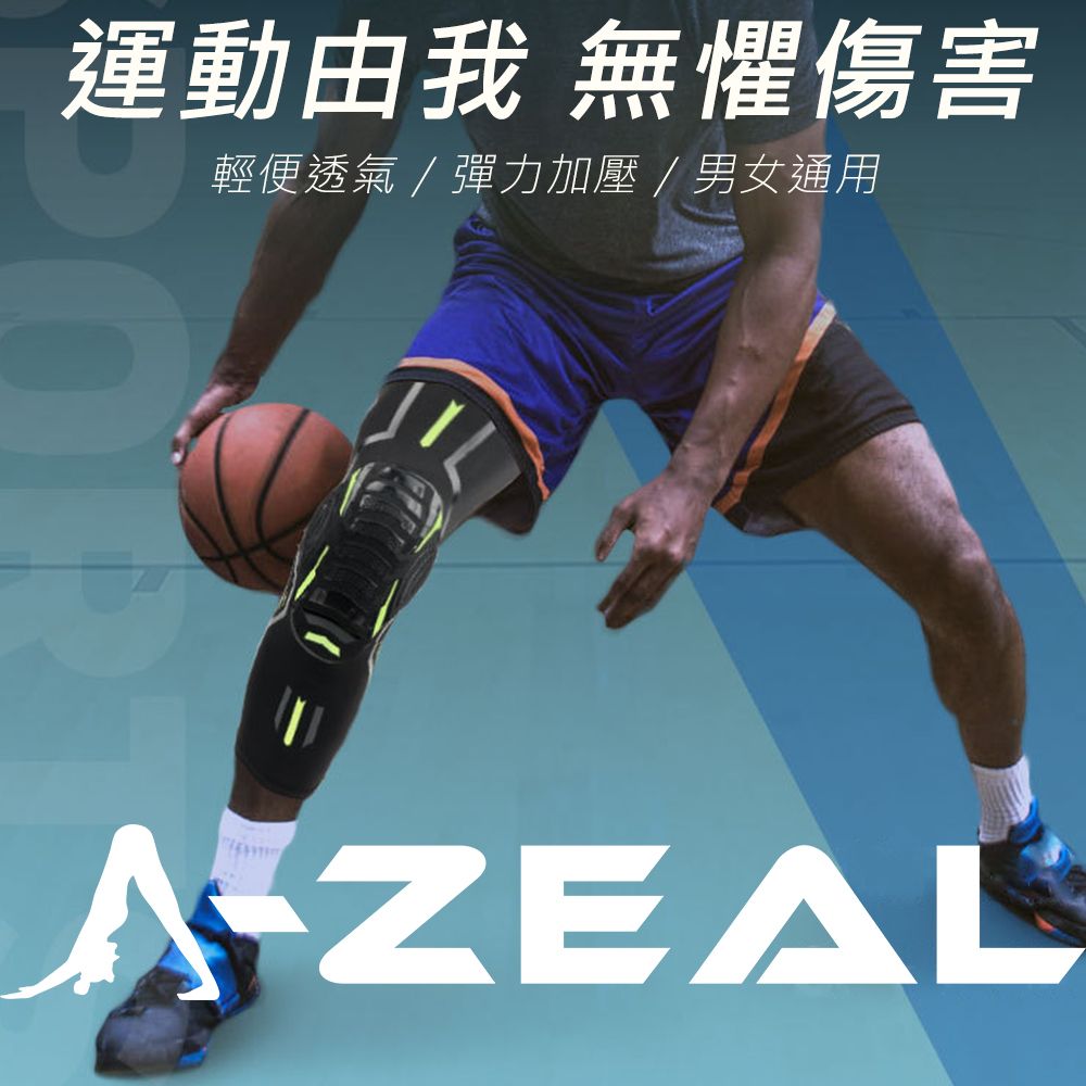 A-ZEAL 高強度防撞運動護膝(人體工學設計/鱗紋防撞墊/高彈性SP7080-1入)