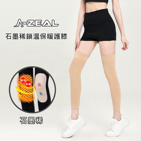 A-ZEAL 石墨稀鎖溫保暖護膝男女適用(無痕/高彈力/柔暖舒適/感溫變色-SP7401-1雙)