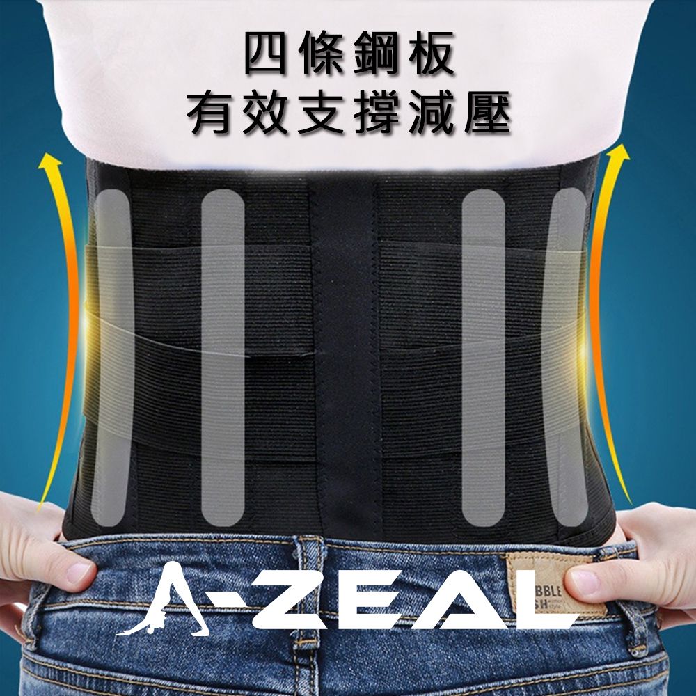 A-ZEAL  日常養護鋼板透氣護腰(彈力加壓/鋼板支撐/透氣網孔SPA21-1入)