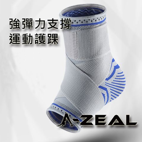 A-ZEAL 高彈力運動支撐護踝(高彈力/高透氣/雙重加壓SP8809-2只入)