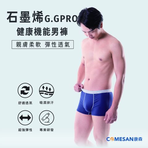 COMESAN 康森 石墨烯G.GPRO健康機能男褲-深藍
