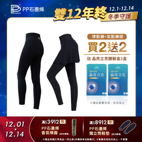 【PP 波瑟楓妮】石墨烯塑崩褲氣動版造型款2件
