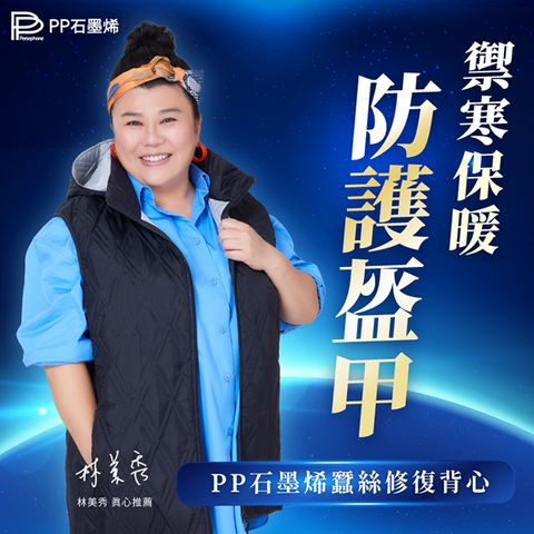 PP石墨烯 石墨烯蠶絲背心1件(男女皆可)