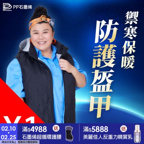 PP石墨烯 石墨烯蠶絲背心1件(男女皆可)