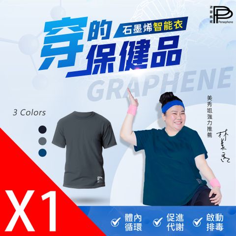 【PP 波瑟楓妮】石墨烯智能調節衣1件 (黑、灰、藍)
