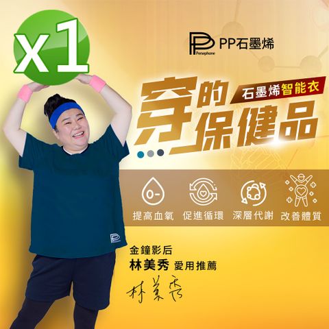 【PP 波瑟楓妮】石墨烯智能調節衣1件 (黑、灰、藍)