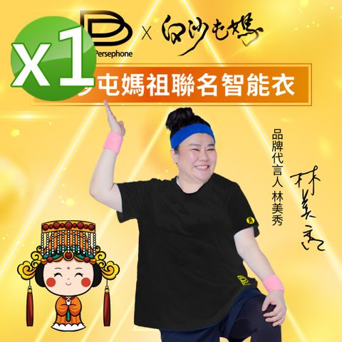 【PP 波瑟楓妮】白沙屯媽祖聯名短袖智能衣-勇字版
