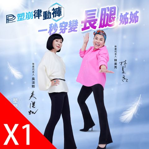PP石墨烯 石墨烯塑崩律動褲靴型款1件