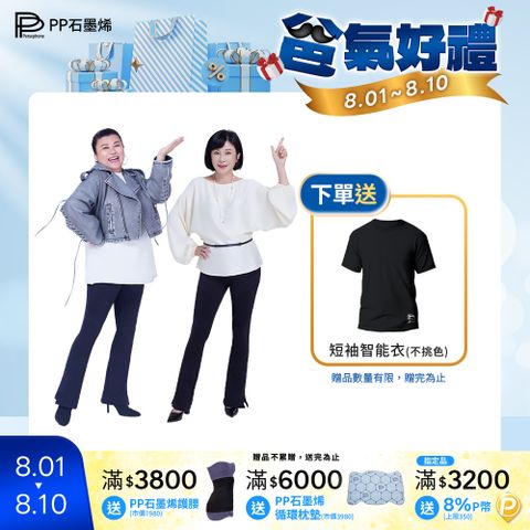 【PP 波瑟楓妮】石墨烯塑崩律動褲靴型款2件
