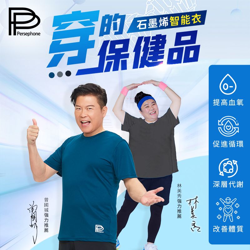 PP波瑟楓妮 石墨烯機能短袖智能衣3件組+送短袖智能衣1件(顏色隨機)