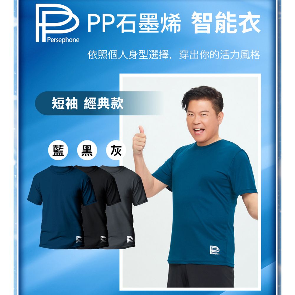 PP波瑟楓妮 石墨烯機能短袖智能衣3件組+送短袖智能衣1件(顏色隨機)