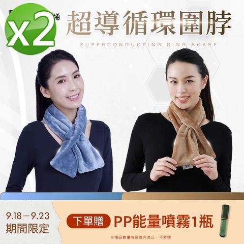 【PP石墨烯】石墨烯循環修復圍脖2件