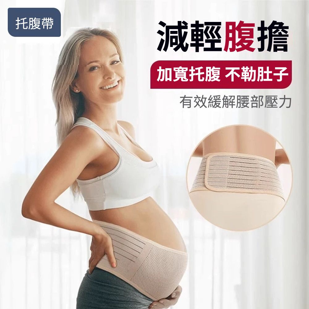  aiebao  孕中期孕前托腹帶 孕媽懷孕後腹帶 孕婦腰背支撐帶 可調節腰部透氣產前護腰帶(產前托腹)